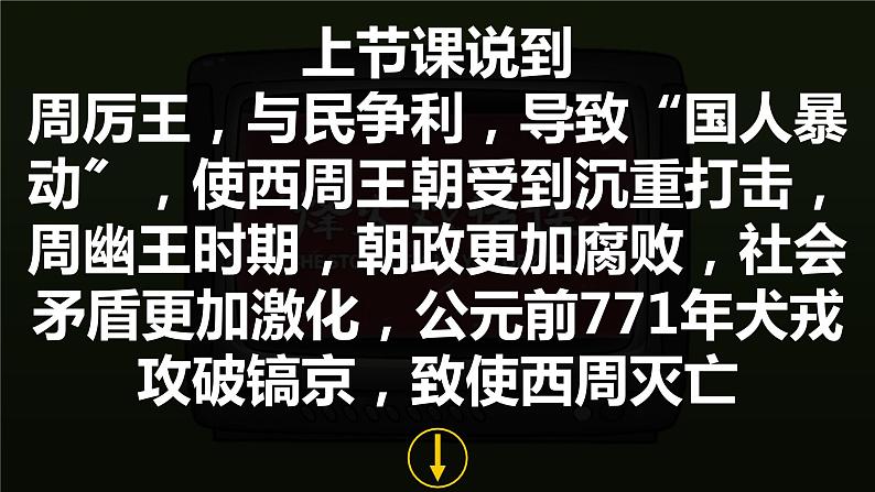 《动荡的春秋时期》优质课一等奖课件第2页