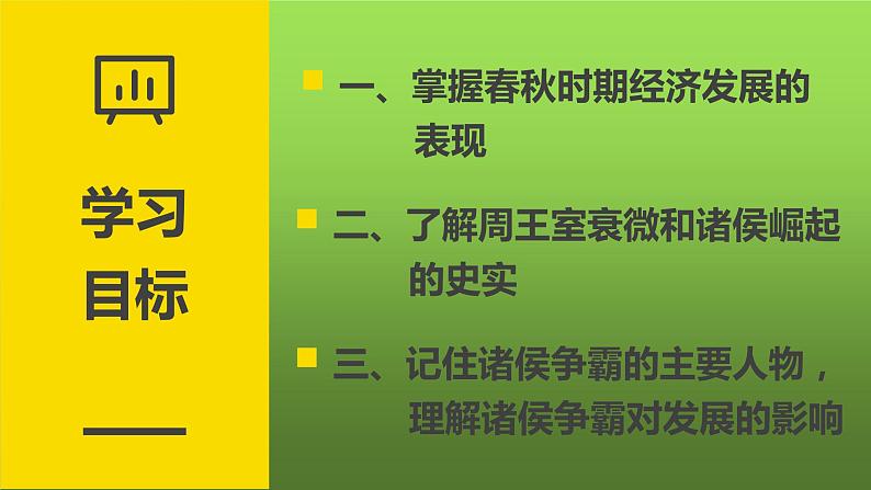 《动荡的春秋时期》优质课一等奖课件第7页