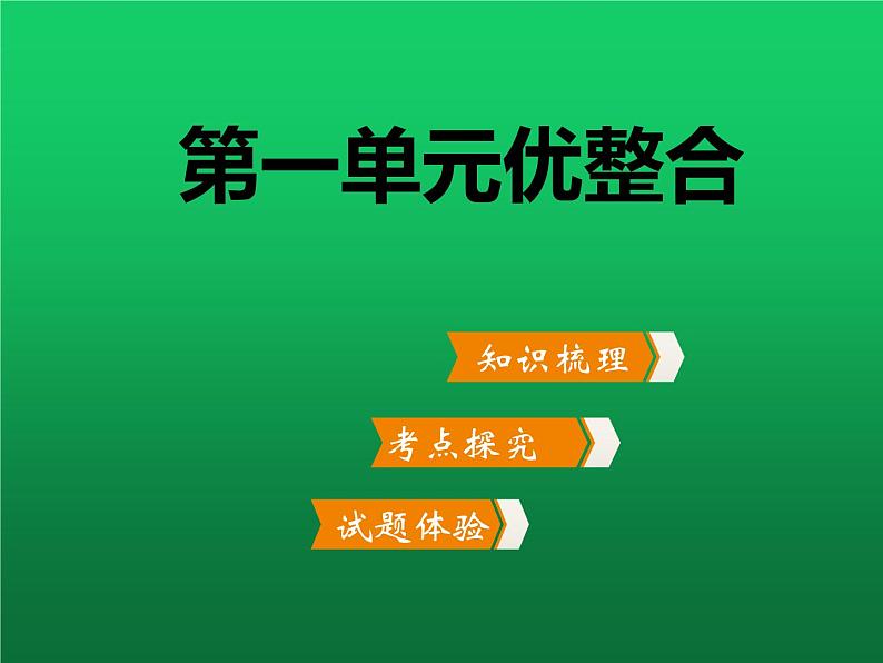 《史前时期：中国境内早期人类与文明的起源》单元复习课件第2页