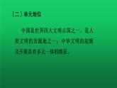 《史前时期：中国境内早期人类与文明的起源》单元提升复习课件