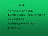 《史前时期：中国境内早期人类与文明的起源》单元提升复习课件