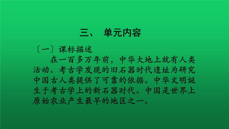 《史前时期：中国境内早期人类与文明的起源》单元提升复习课件06
