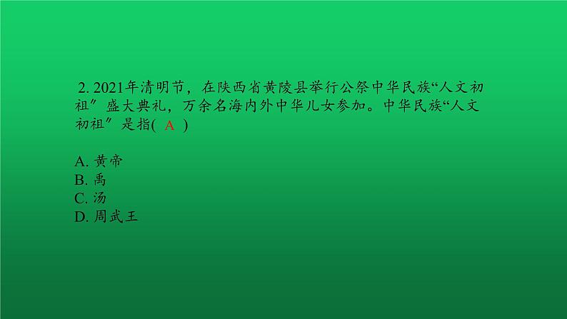 《史前时期：中国境内早期人类与文明的起源》教学复习课件第8页