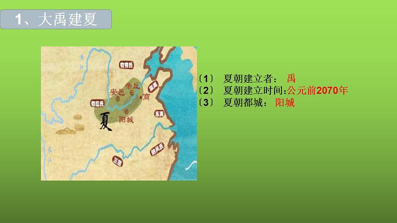 《夏商周的更替》优课教学课件第5页