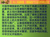《夏商周时期：早期国家与社会变革》单元复习提升课件