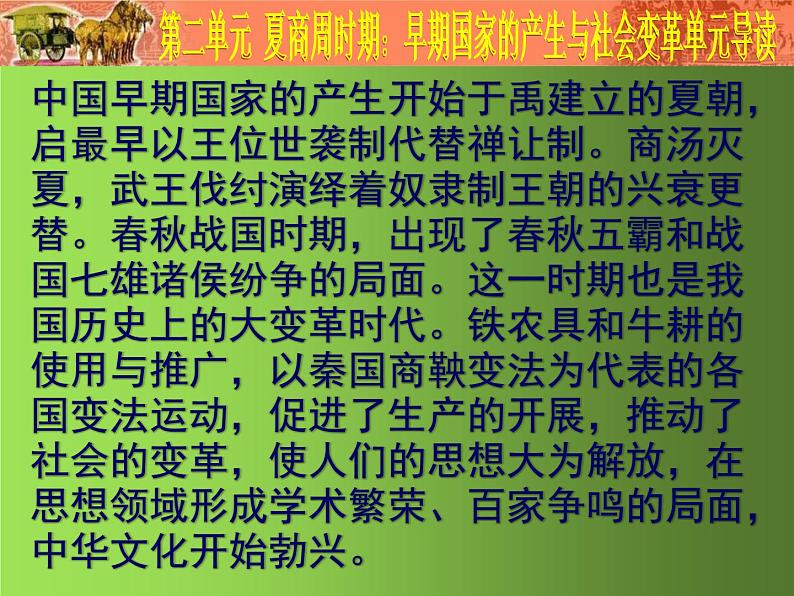 《夏商周时期：早期国家与社会变革》单元复习提升课件02