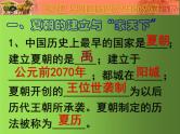 《夏商周时期：早期国家与社会变革》单元复习提升课件