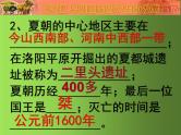 《夏商周时期：早期国家与社会变革》单元复习提升课件
