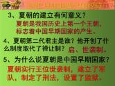 《夏商周时期：早期国家与社会变革》单元复习提升课件