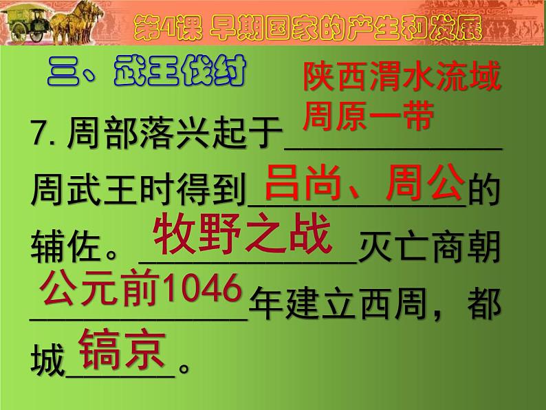 《夏商周时期：早期国家与社会变革》单元复习提升课件第7页