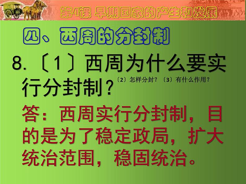 《夏商周时期：早期国家与社会变革》单元复习提升课件08