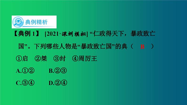 《夏商周时期：早期国家与社会变革》单元强化复习课件第6页