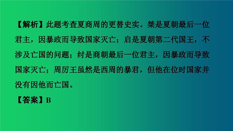 《夏商周时期：早期国家与社会变革》单元强化复习课件第7页