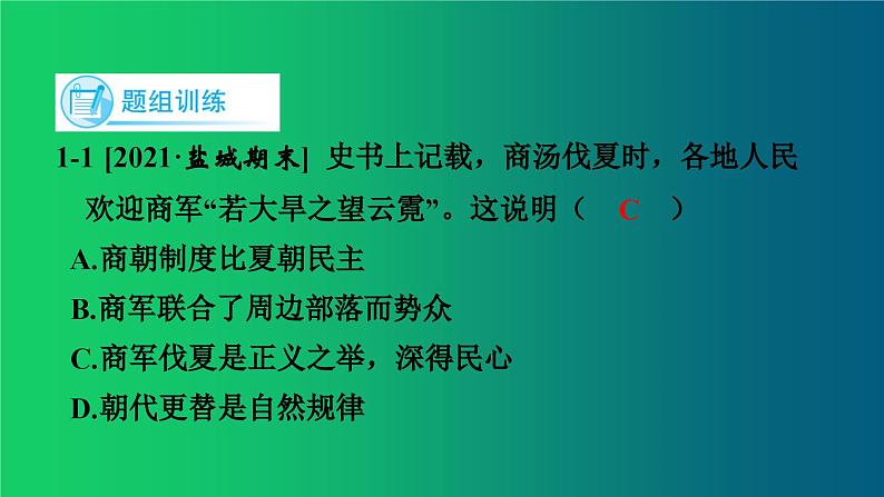 《夏商周时期：早期国家与社会变革》单元强化复习课件第8页