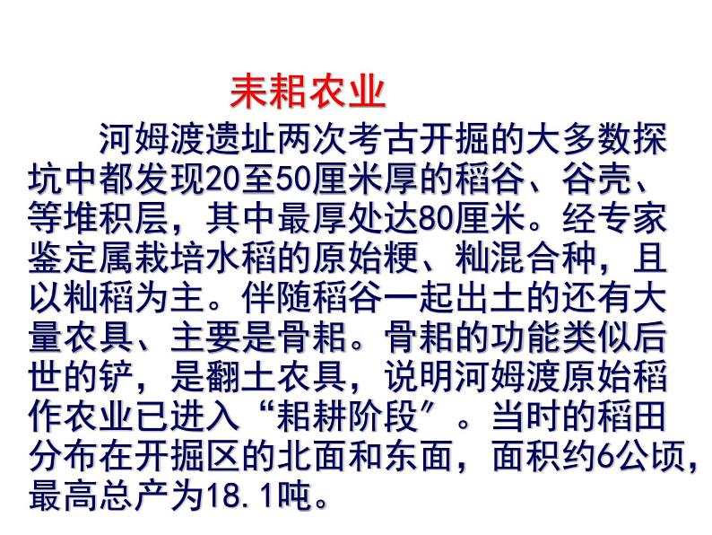 《原始农耕生活》优课一等奖课件第5页