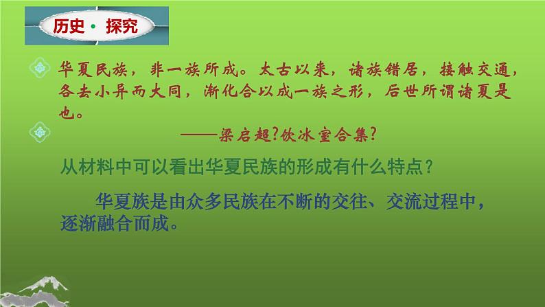 《远古的传说》公开课教学一等奖课件第7页