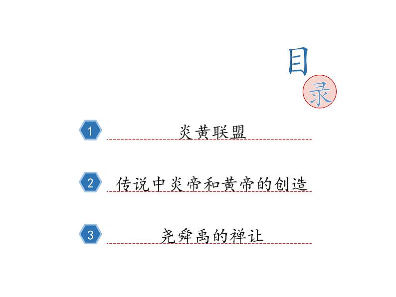 《远古的传说》教学课件第2页