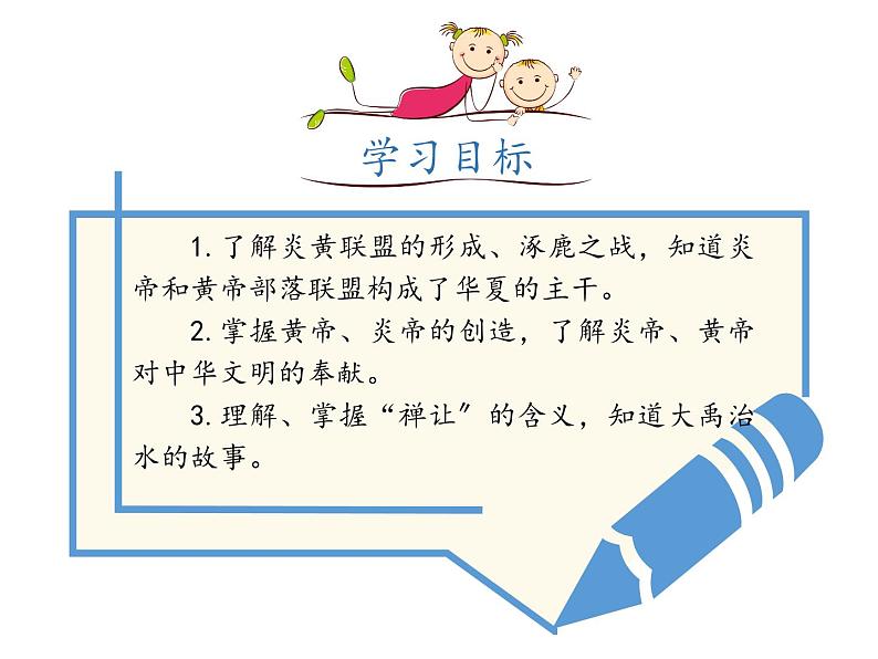 《远古的传说》教学课件第3页