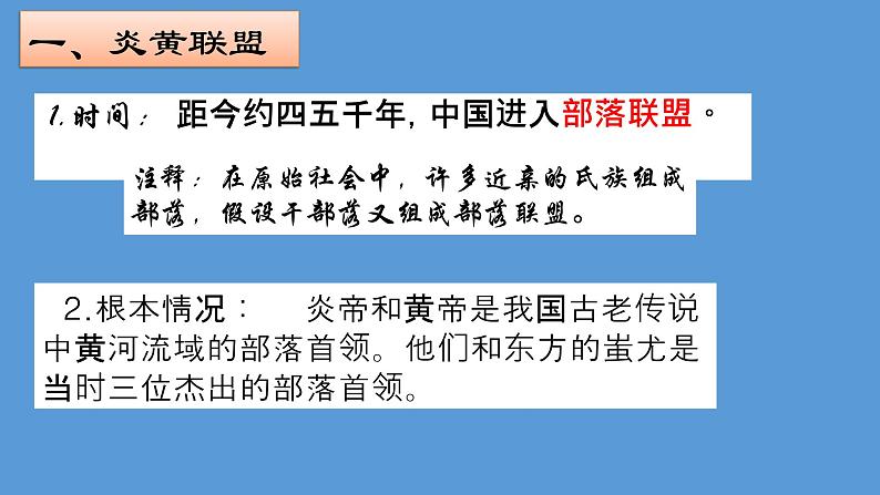 《远古的传说》同课异构教学课件第2页