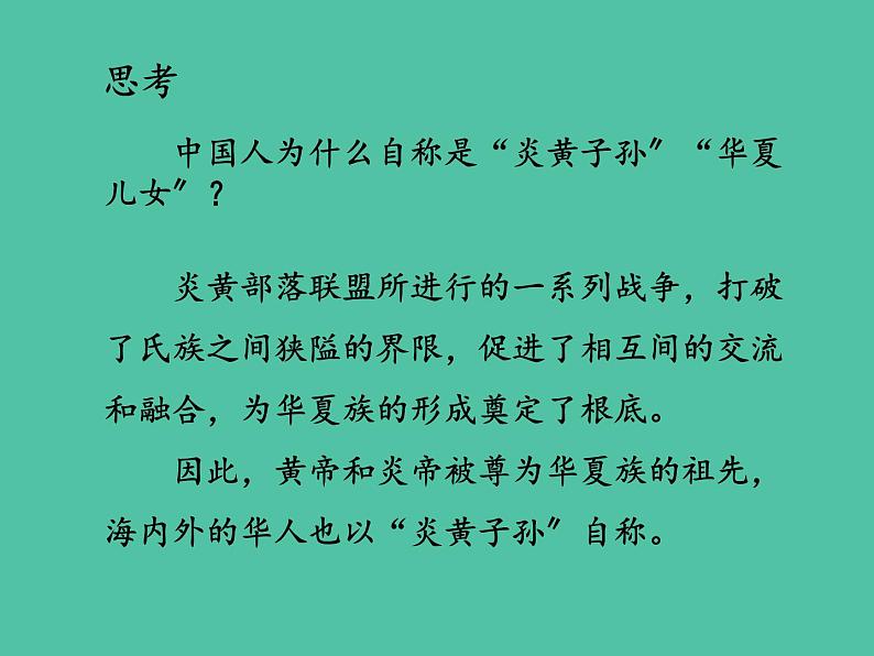 《远古的传说》优质课一等奖课件第8页