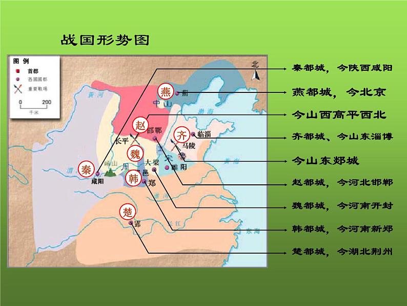 《战国时期的社会变化》公开课教学课件04