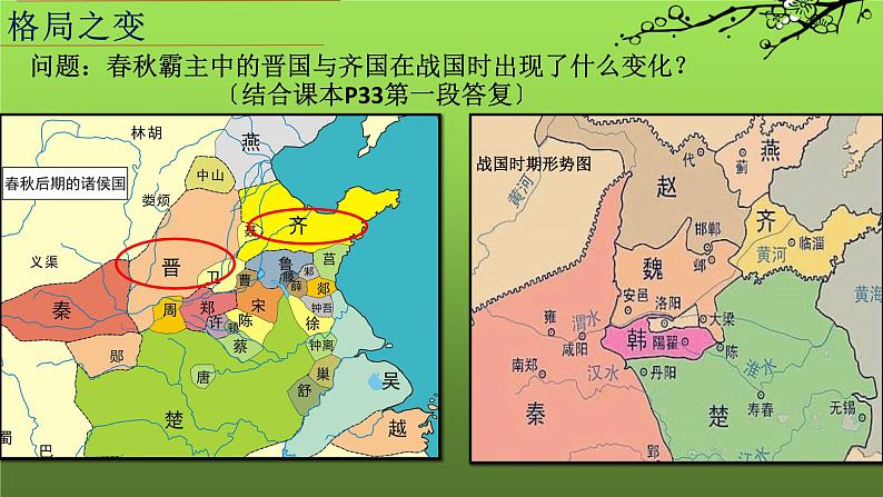 《战国时期的社会变化》优课教学课件04