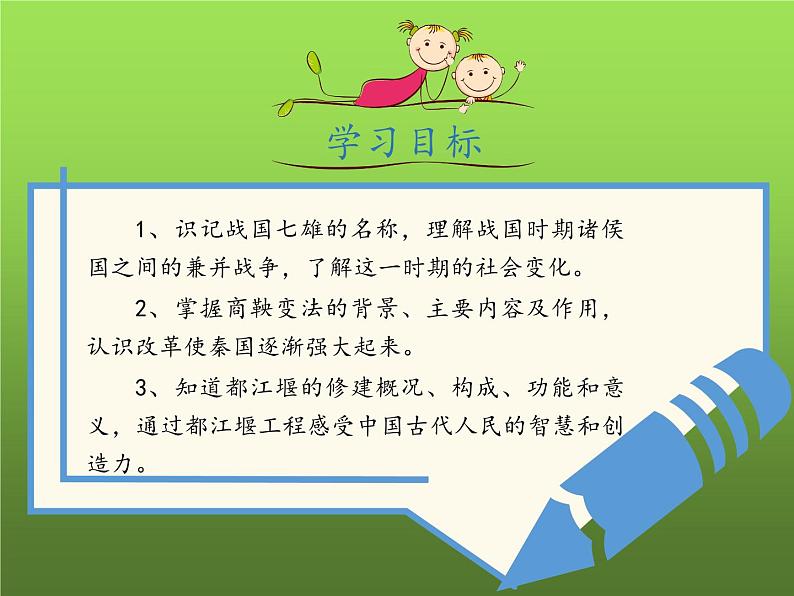 《战国时期的社会变化》优质课教学课件03