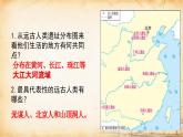 《中国境内早期人类的代表——北京人》优质课一等奖课件