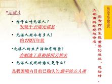 人教部编版七年级上册第一课 中国境内早期人类的代表—北京人教学ppt课件_ppt03