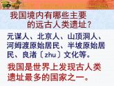 《中国早期人类的代表——北京人》优课教学课件