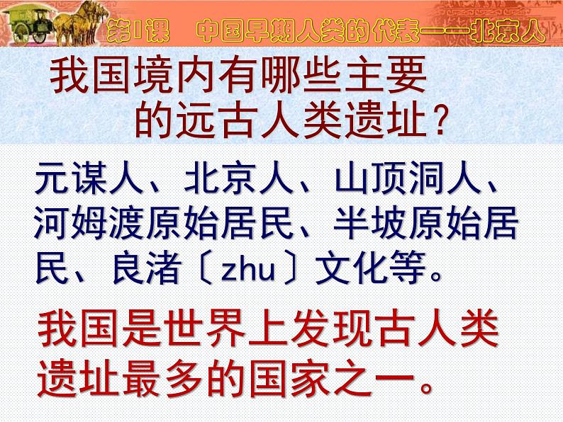 《中国早期人类的代表——北京人》优课教学课件第3页