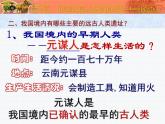 《中国早期人类的代表——北京人》优课教学课件