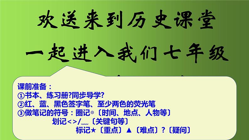 部编版七年级历史上册第二单元早期国家与社会变革复习课件第1页