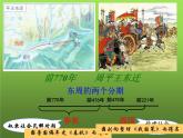 《动荡的春秋时期》公开课教学一等奖课件