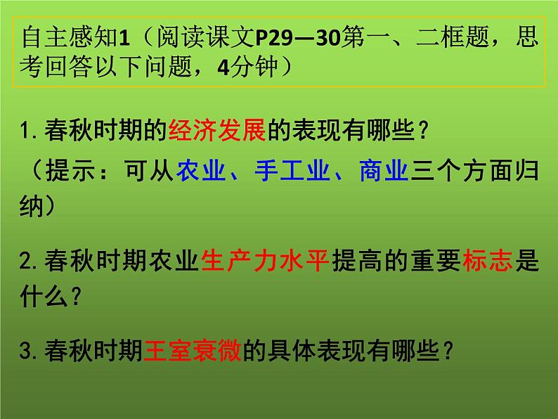 《动荡的春秋时期》公开课教学一等奖课件03