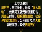 《动荡的春秋时期》公开课教学课件