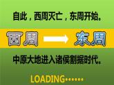 《动荡的春秋时期》公开课教学课件