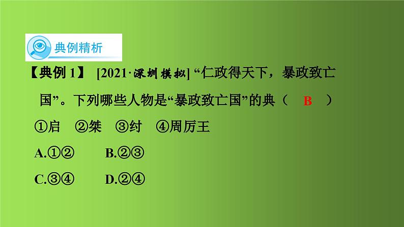 《夏商周时期：早期国家与社会变革》单元强化提升复习课件第6页