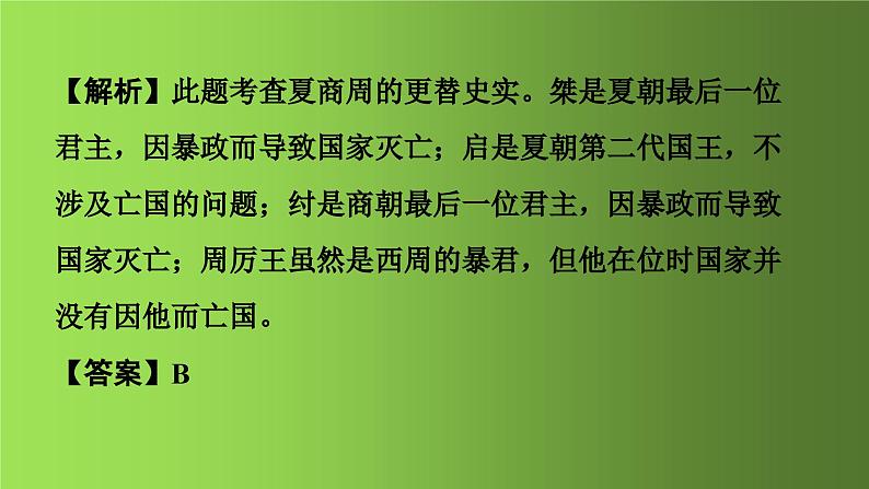 《夏商周时期：早期国家与社会变革》单元强化提升复习课件第7页