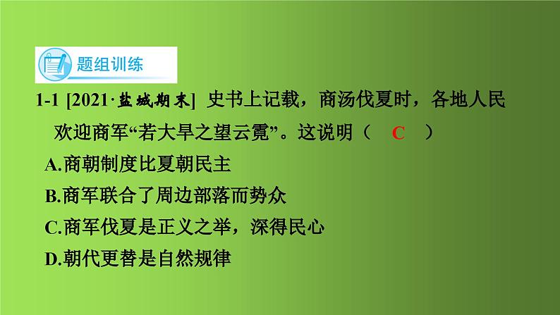 《夏商周时期：早期国家与社会变革》单元强化提升复习课件第8页