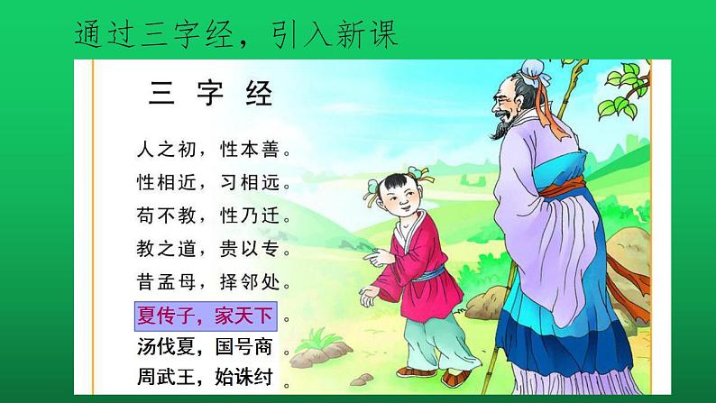 《夏商周的更替》优课一等奖课件第3页