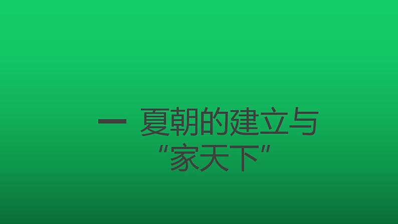 《夏商周的更替》优课一等奖课件第4页