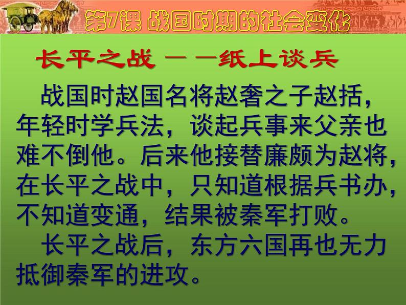 《战国时期的社会变化》优质课教学课件第5页