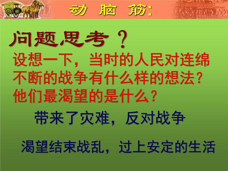 《战国时期的社会变化》优质课教学课件第6页