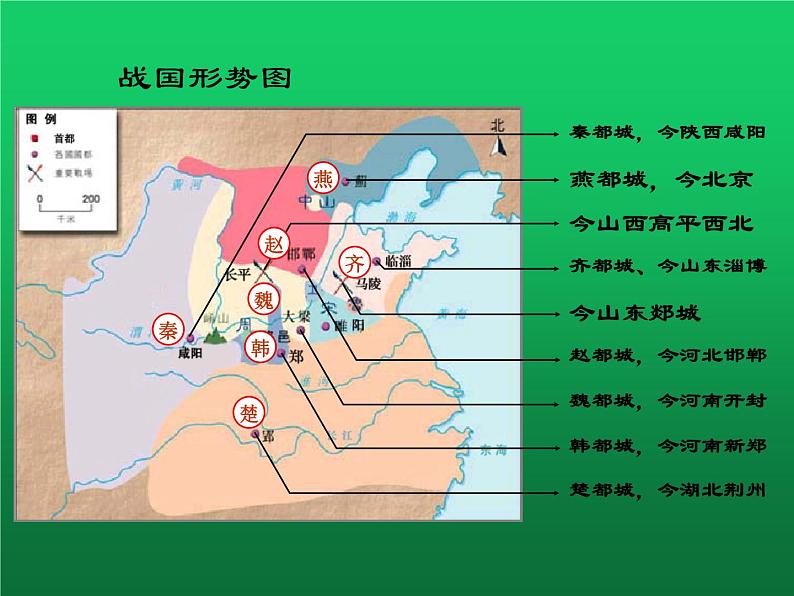 《战国时期的社会变化》公开课教学课件第4页