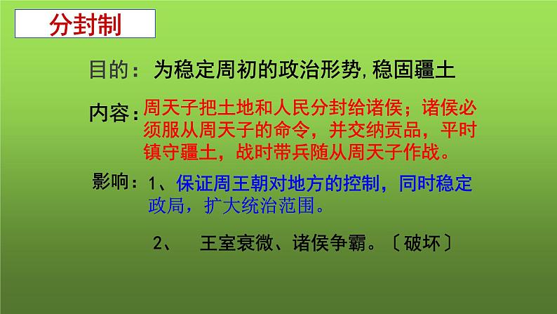 七年级上册历史第二单元期中复习课件06