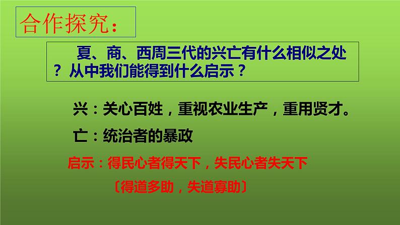 七年级上册历史第二单元期中复习课件08