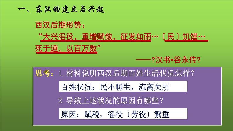 《东汉的兴衰》公开课教学课件02