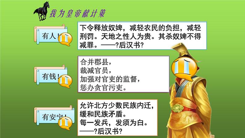 《东汉的兴衰》公开课教学课件06