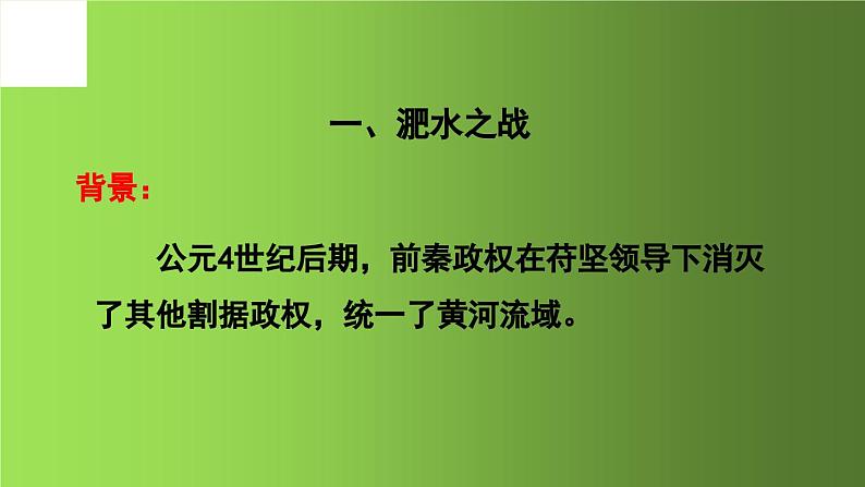 《北魏政治和北方民族大交融》优课一等奖课件第3页